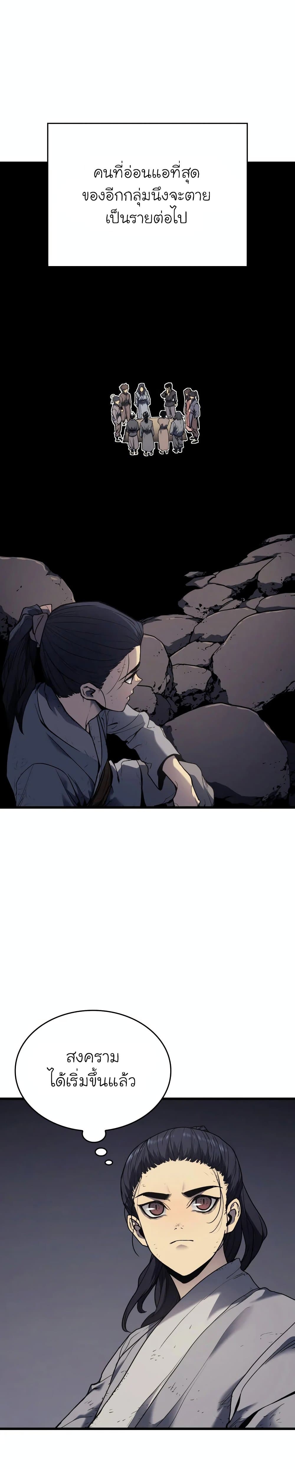 Reaper of the Drifting Moon page 9