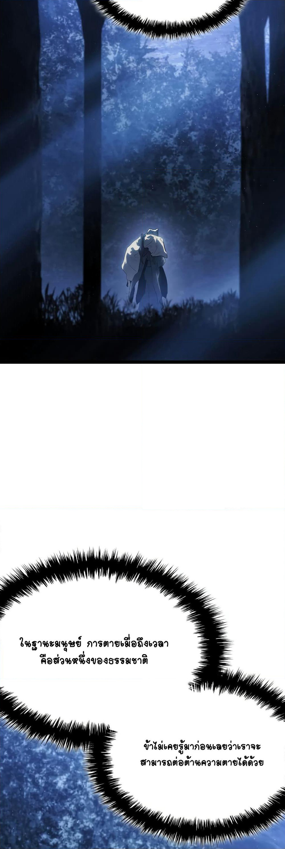 Reaper of the Drifting Moon page 6