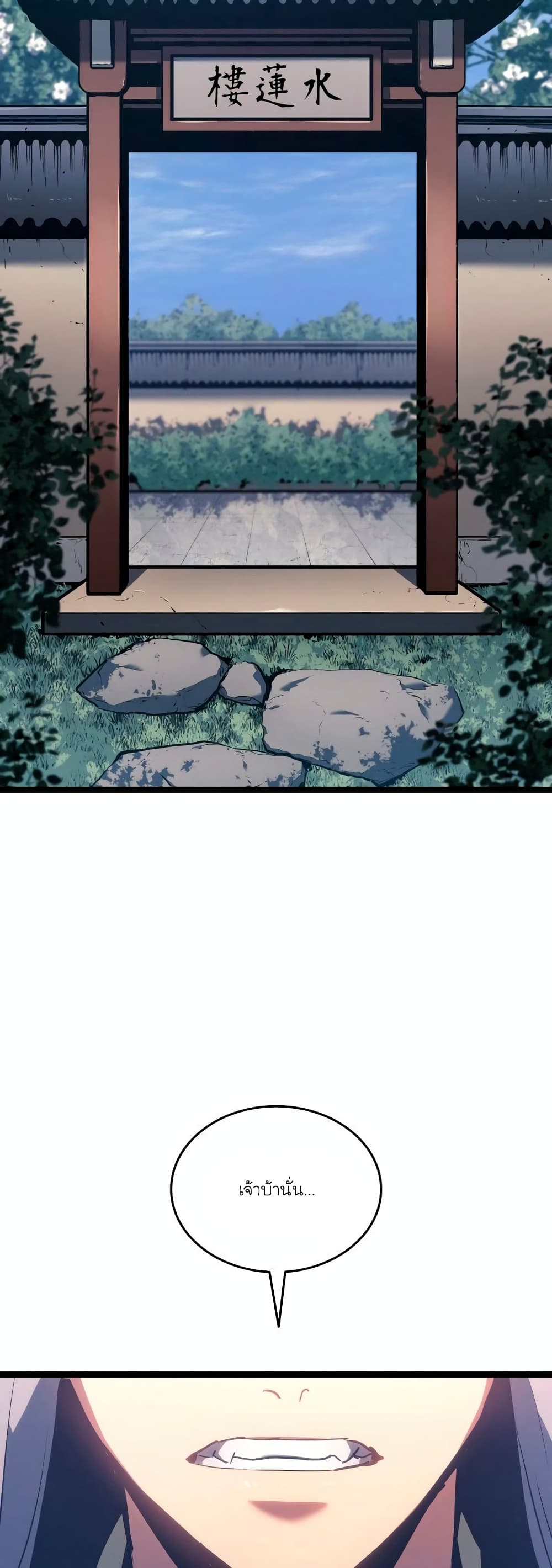 Reaper of the Drifting Moon page 3