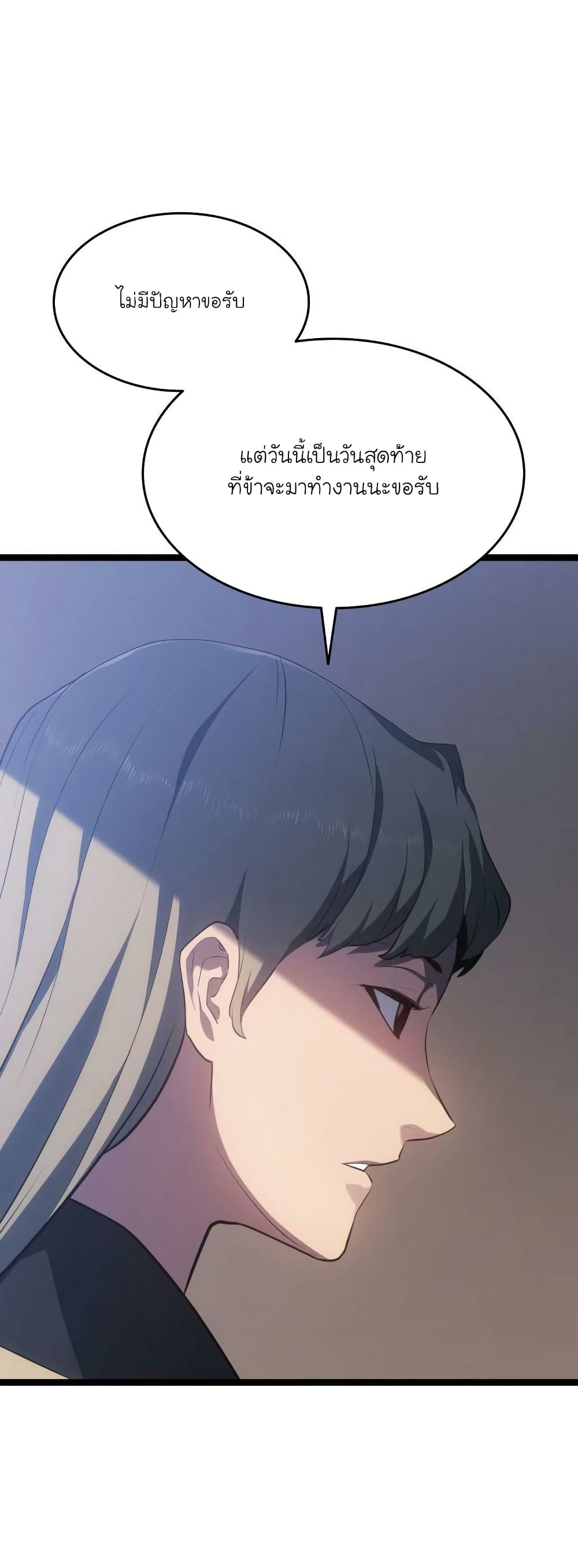 Reaper of the Drifting Moon page 9