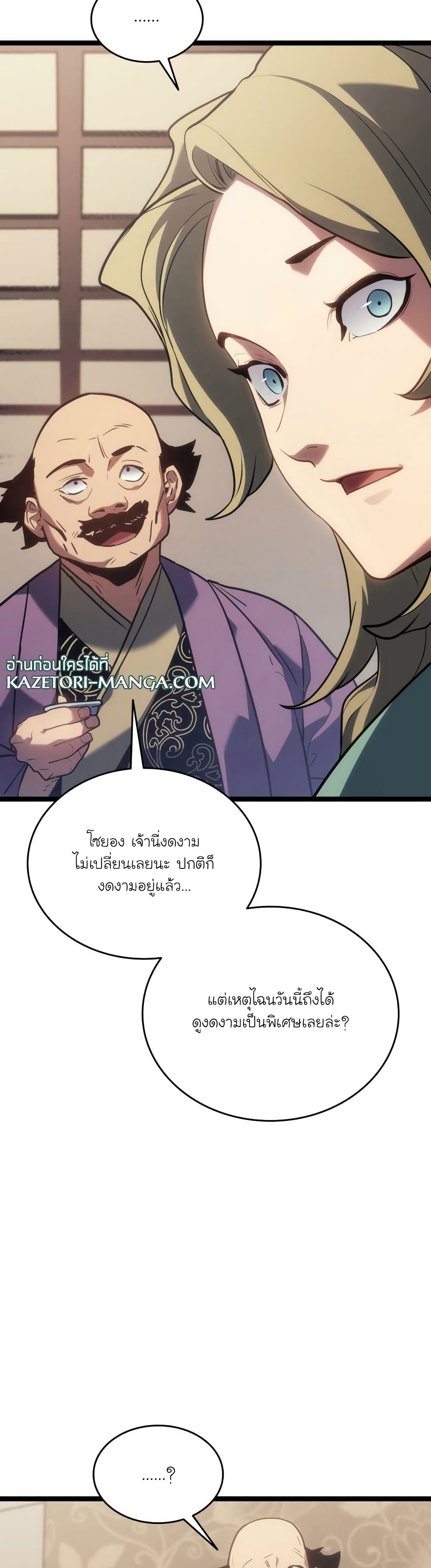Reaper of the Drifting Moon page 10