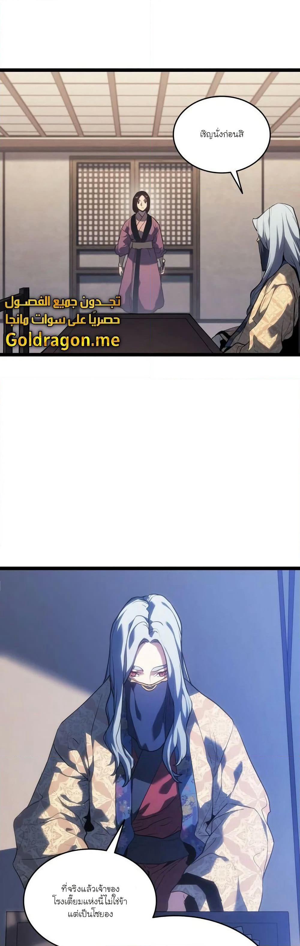 Reaper of the Drifting Moon page 8