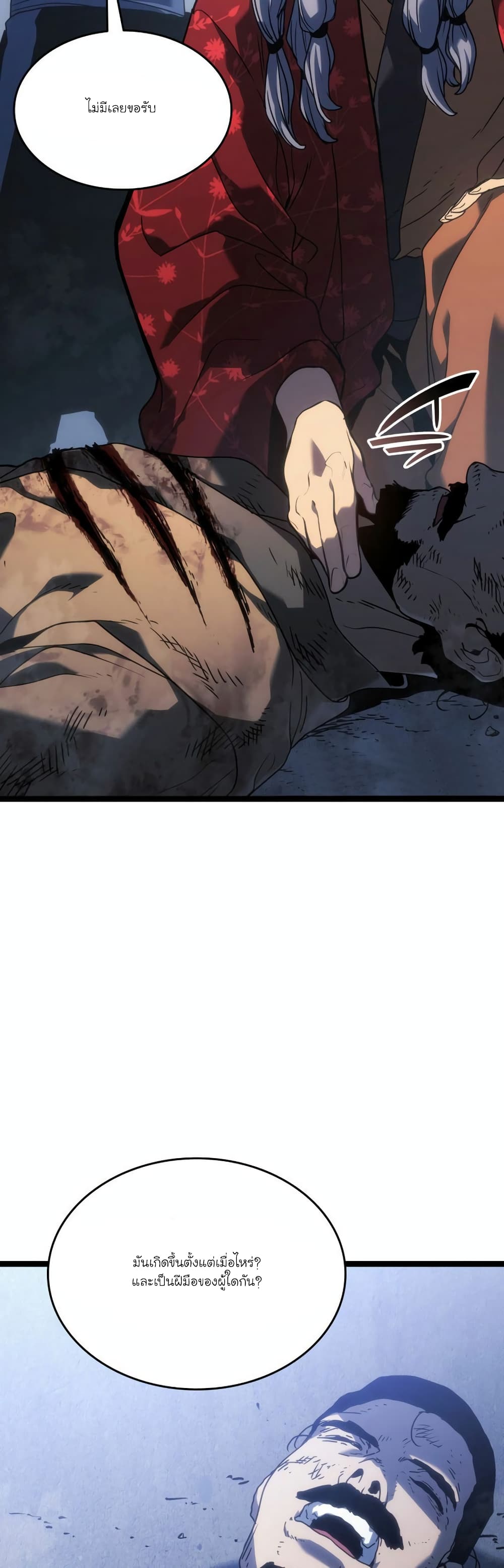 Reaper of the Drifting Moon page 8