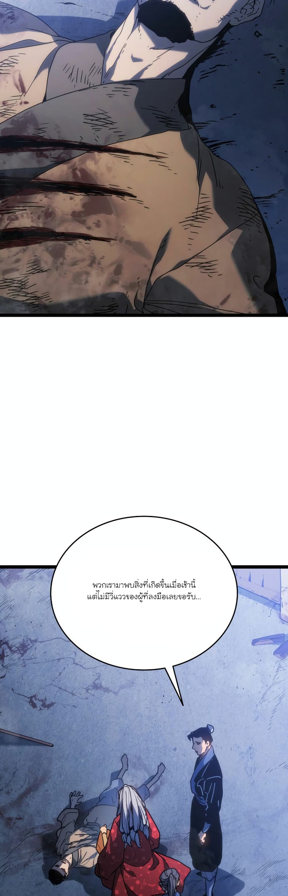 Reaper of the Drifting Moon page 9