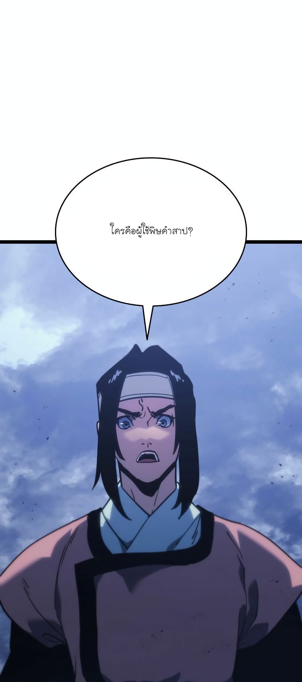 Reaper of the Drifting Moon page 7