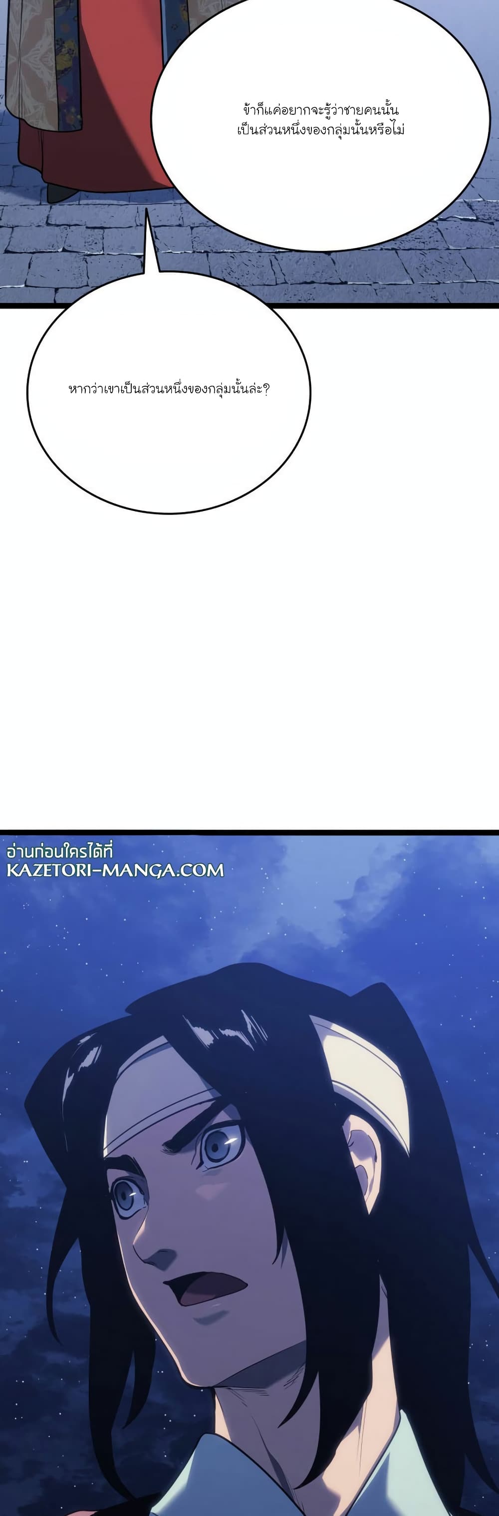 Reaper of the Drifting Moon page 10