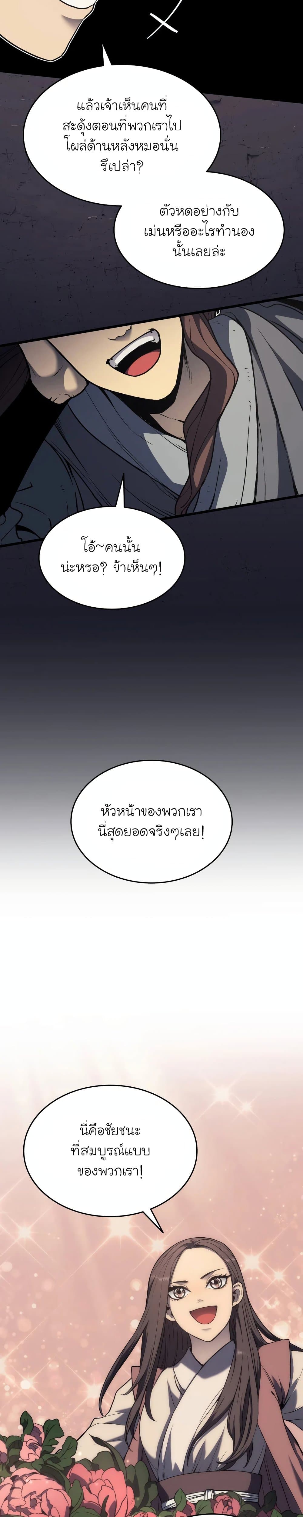 Reaper of the Drifting Moon page 3