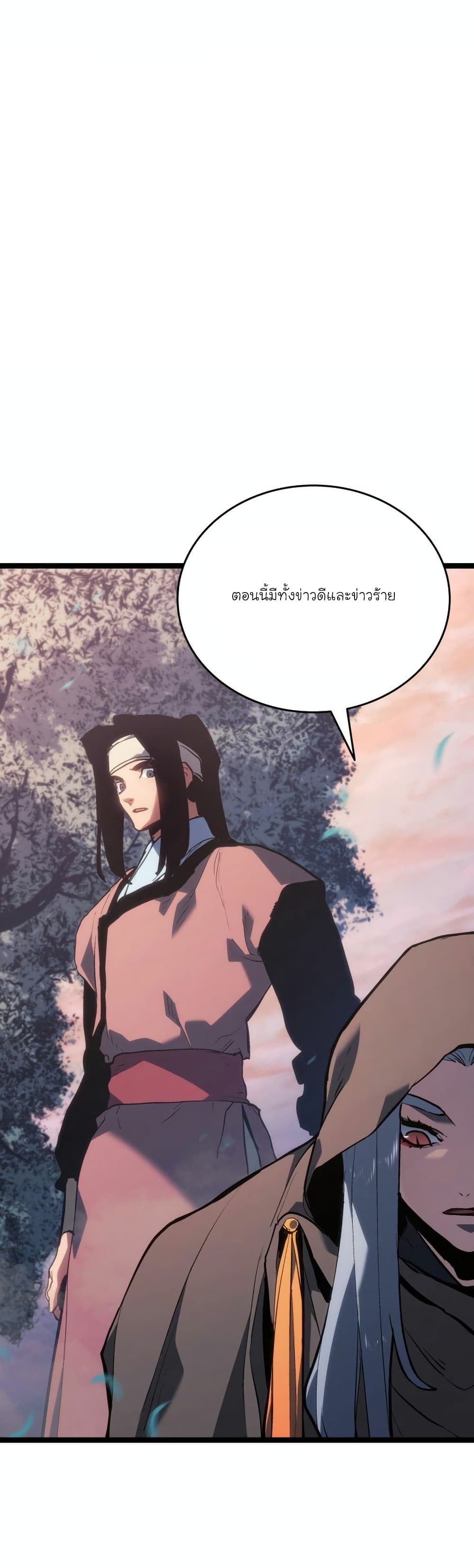 Reaper of the Drifting Moon page 2
