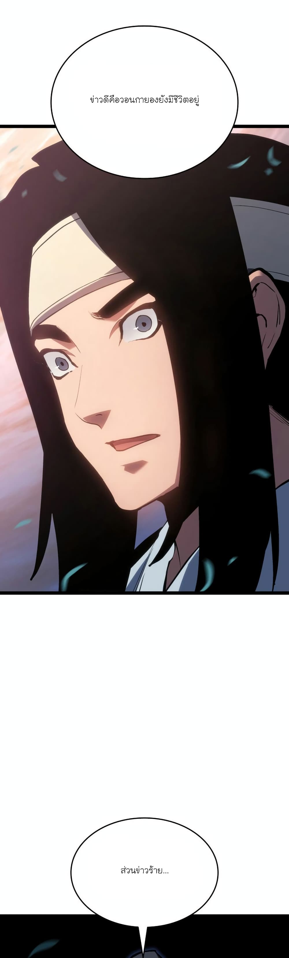 Reaper of the Drifting Moon page 3