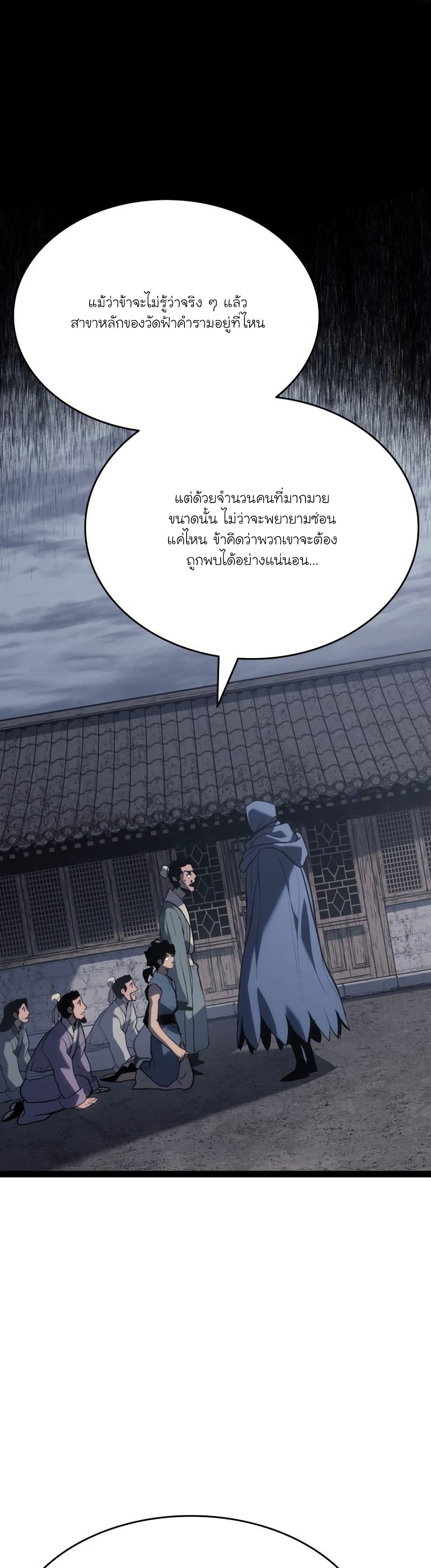 Reaper of the Drifting Moon page 7