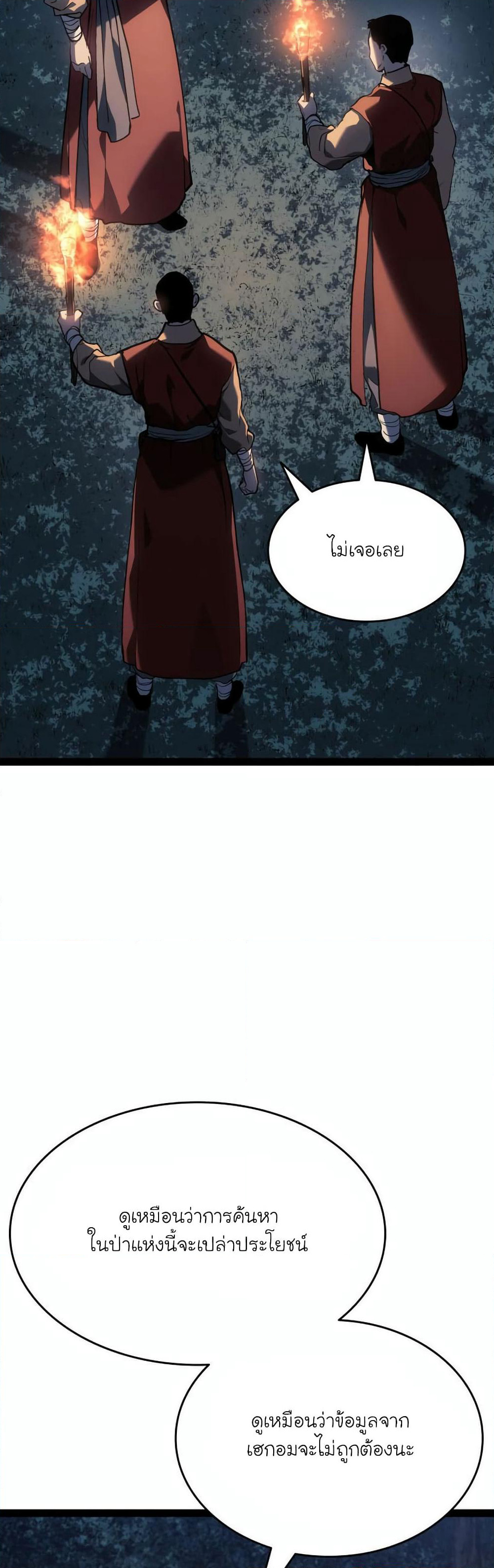 Reaper of the Drifting Moon page 5