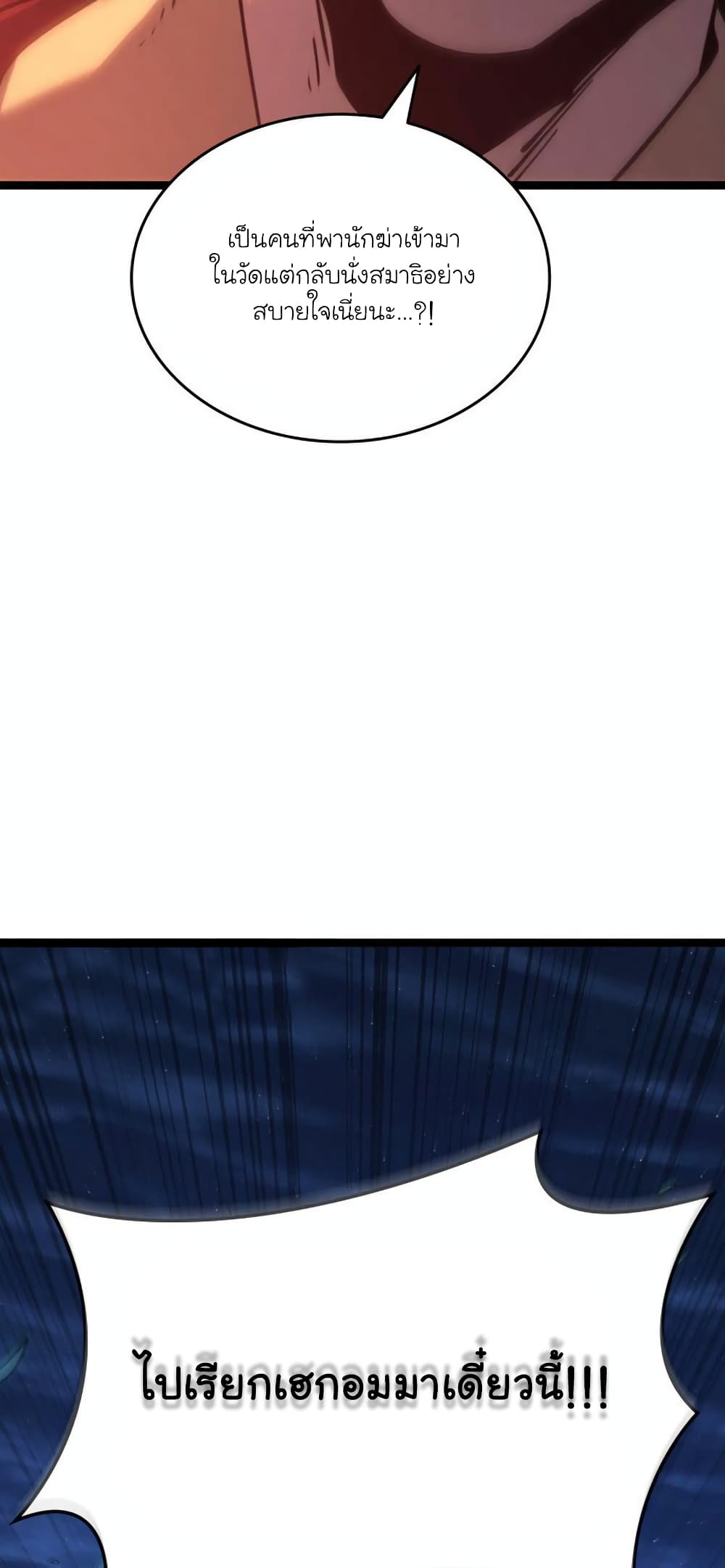 Reaper of the Drifting Moon page 10