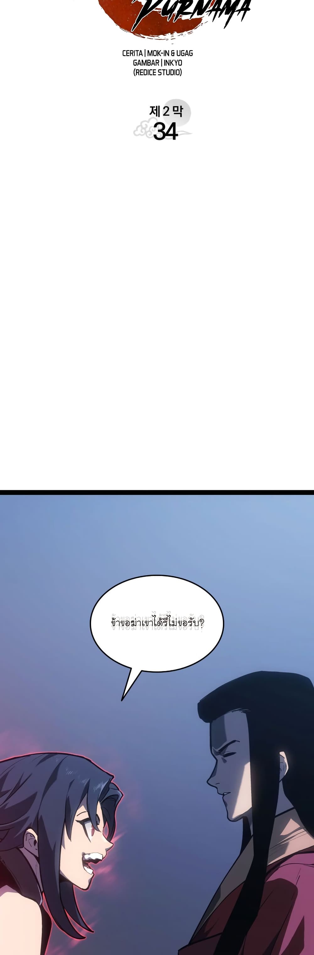 Reaper of the Drifting Moon page 6