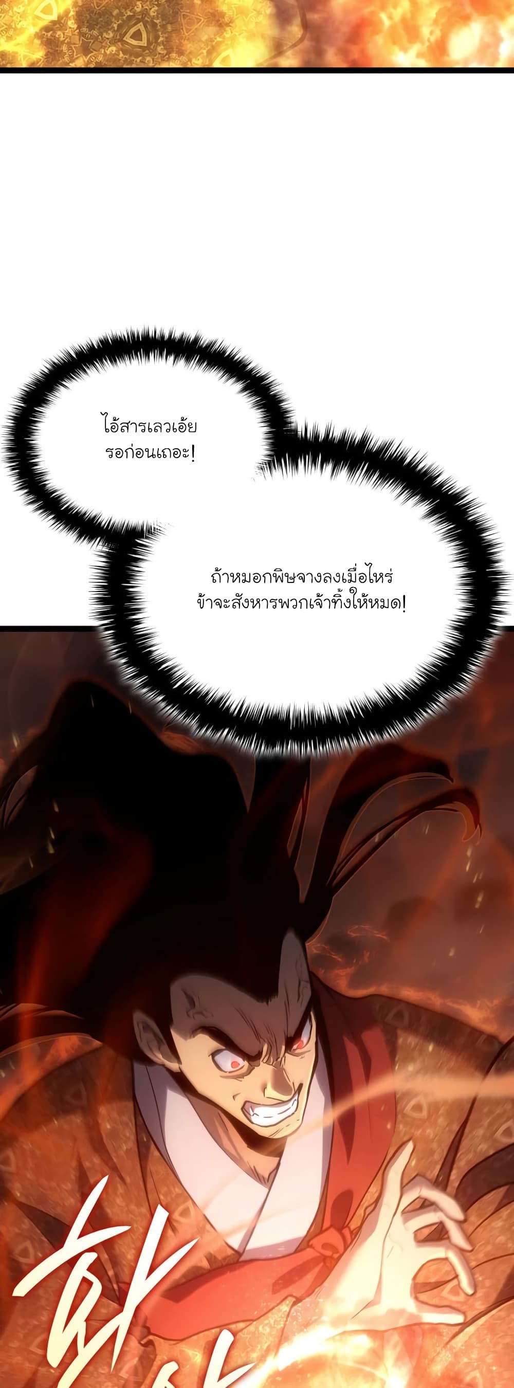 Reaper of the Drifting Moon page 6