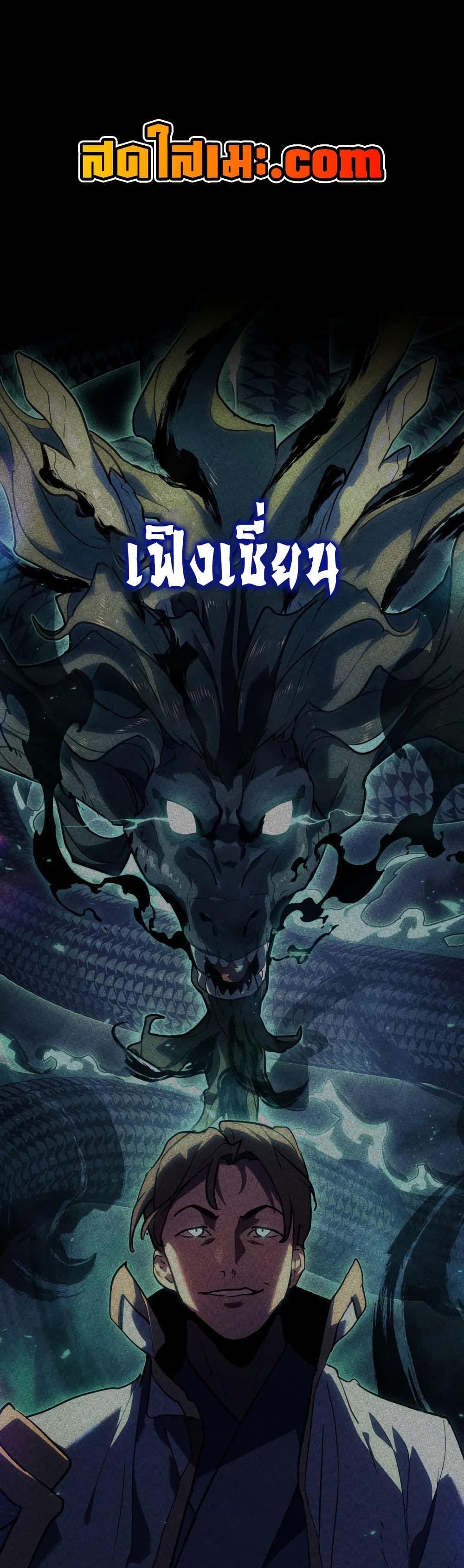 Reaper of the Drifting Moon page 2