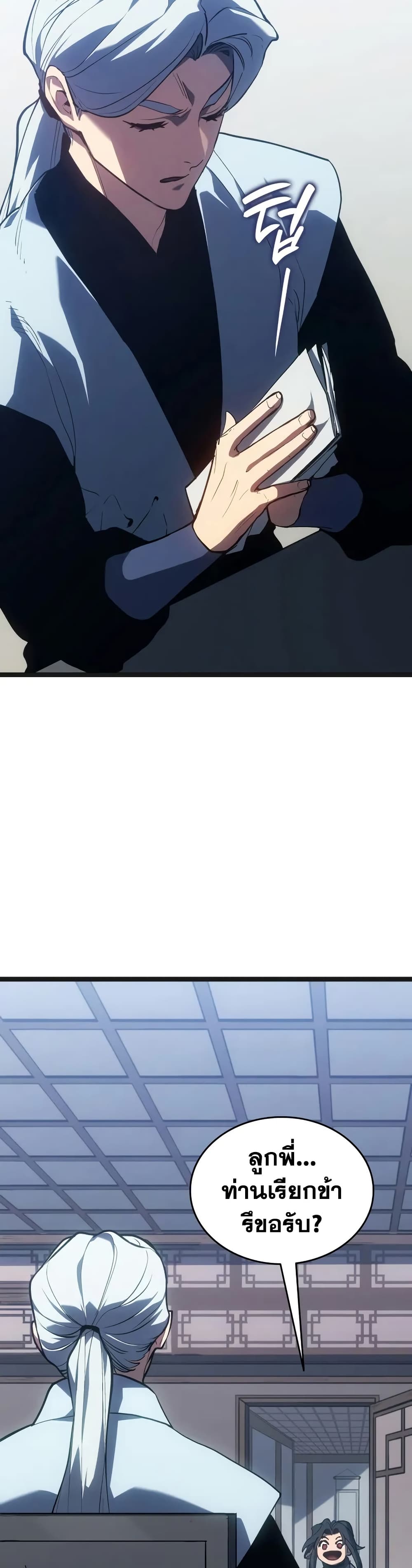 Reaper of the Drifting Moon page 8