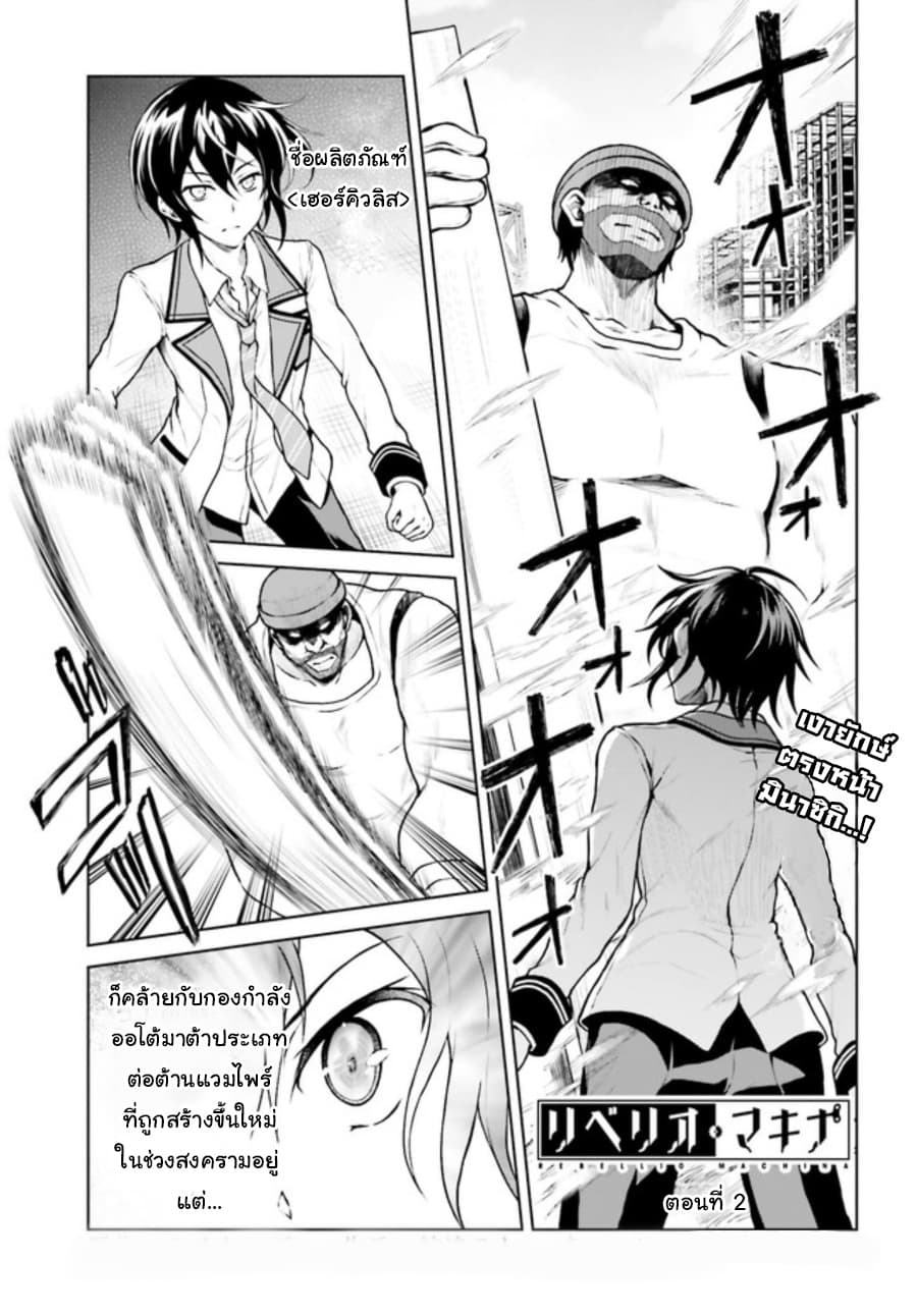 Rebellio Machina page 1