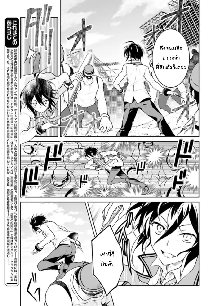 Rebellio Machina page 7