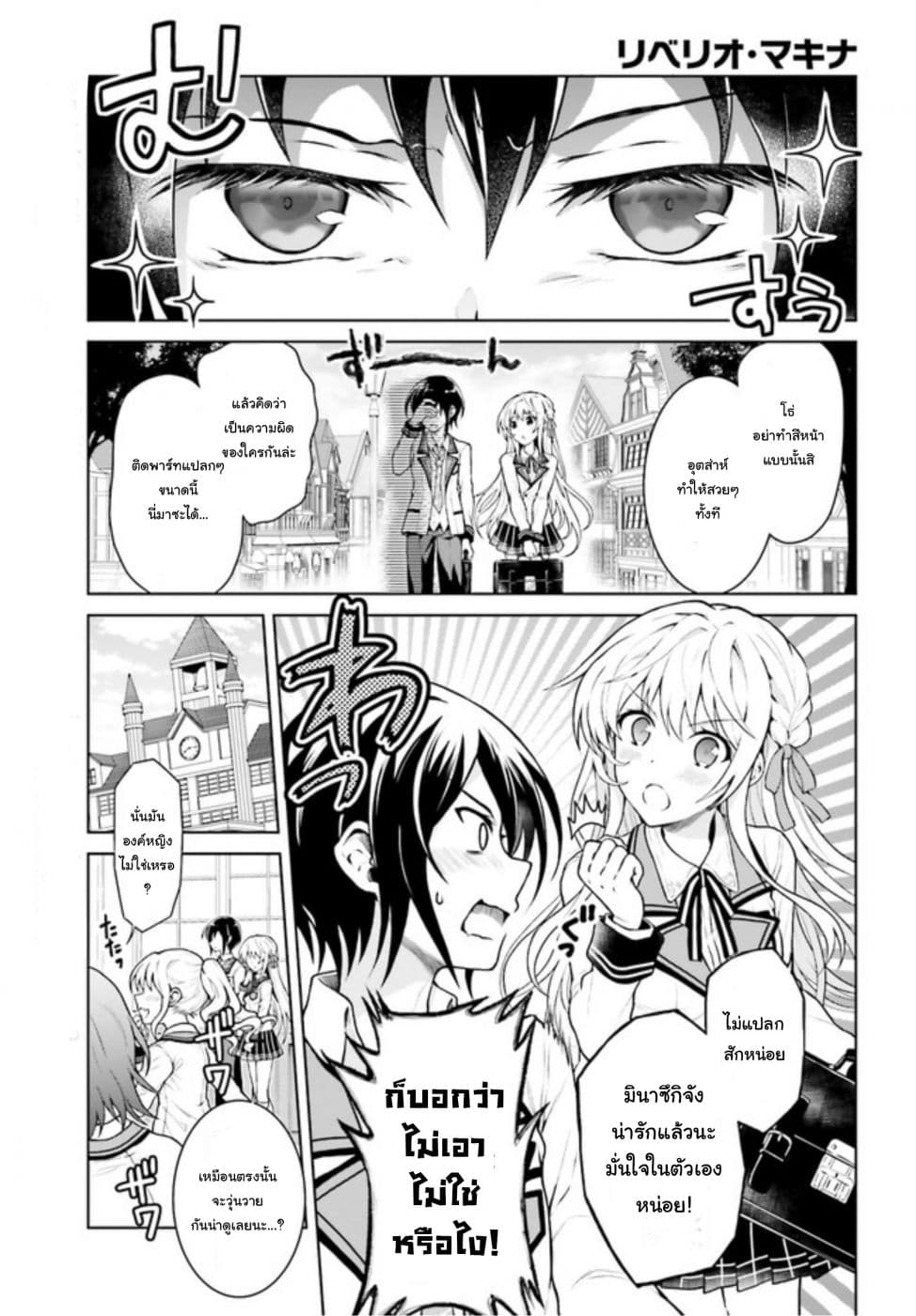 Rebellio Machina page 1