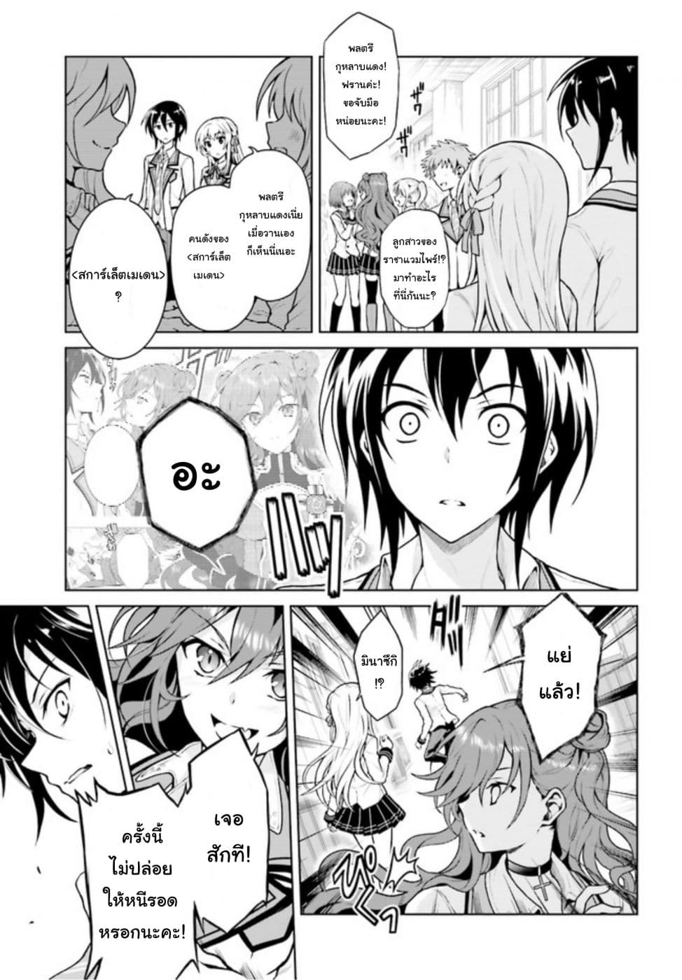 Rebellio Machina page 3