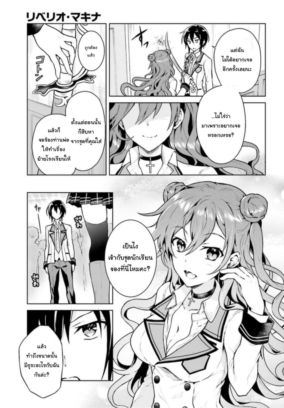 Rebellio Machina page 5