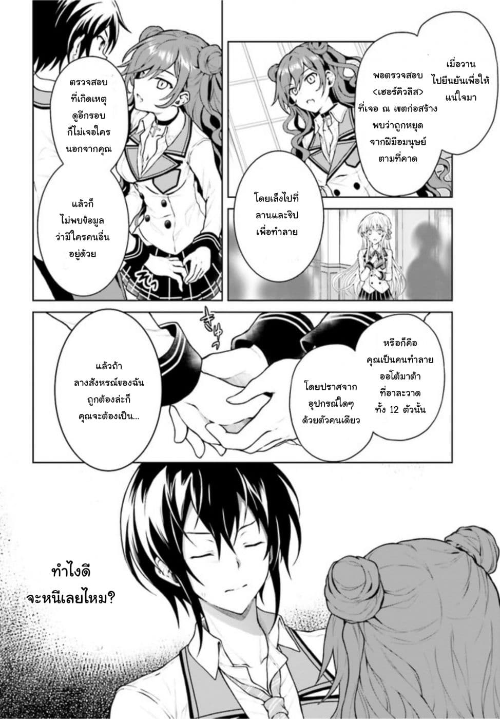 Rebellio Machina page 6
