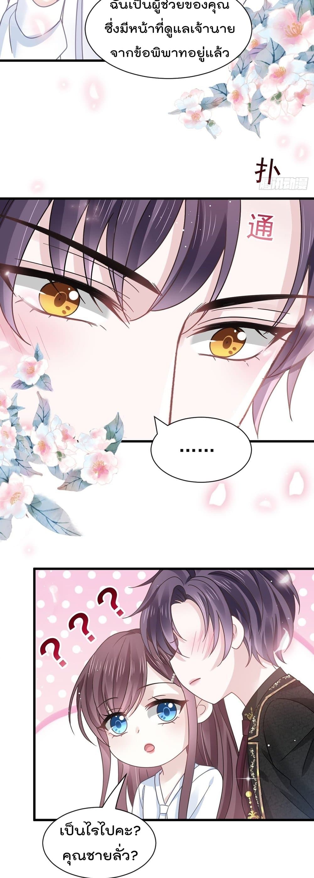 Rebirth A Small Dessert for The President Vampire page 11