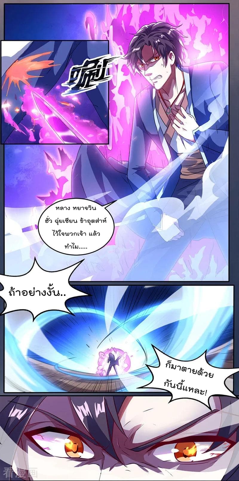 Rebirth Abandoned Less Return การเกิดใหม่ของจักรพรรดิเซียน page 9