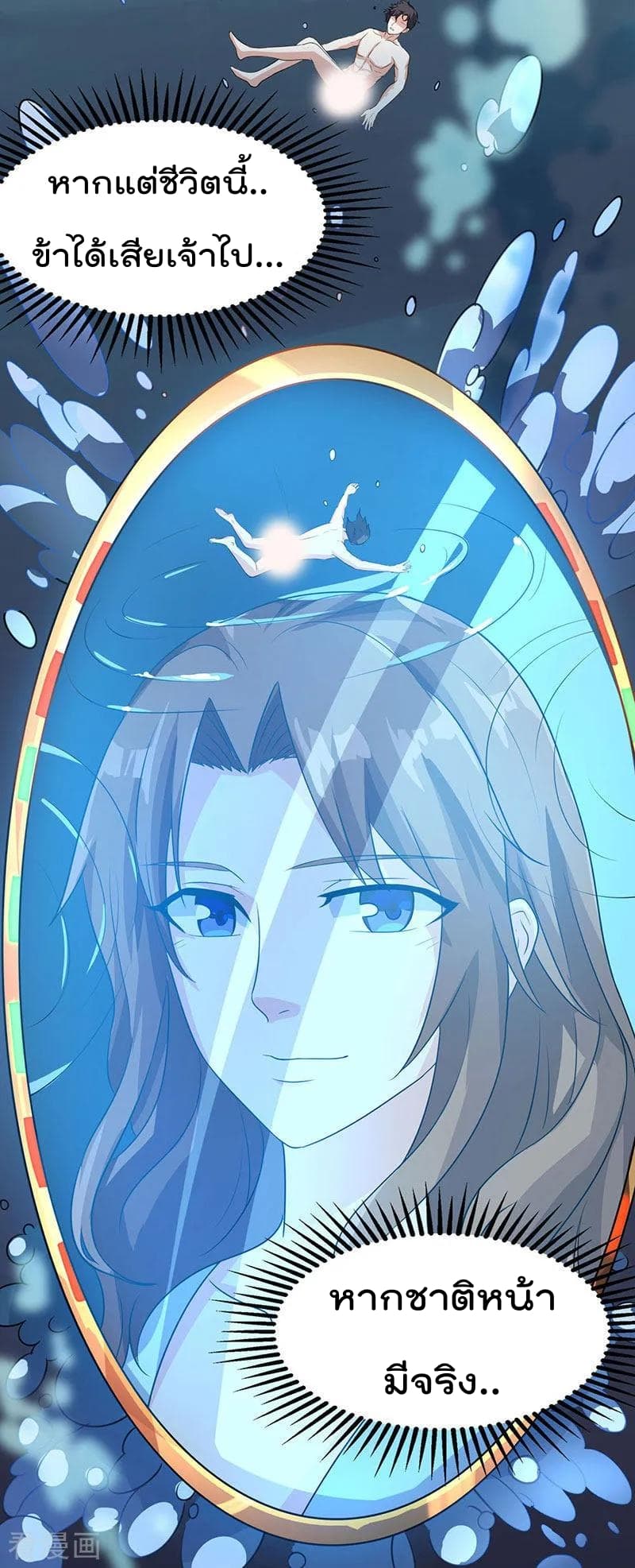 Rebirth Abandoned Less Return การเกิดใหม่ของจักรพรรดิเซียน page 16