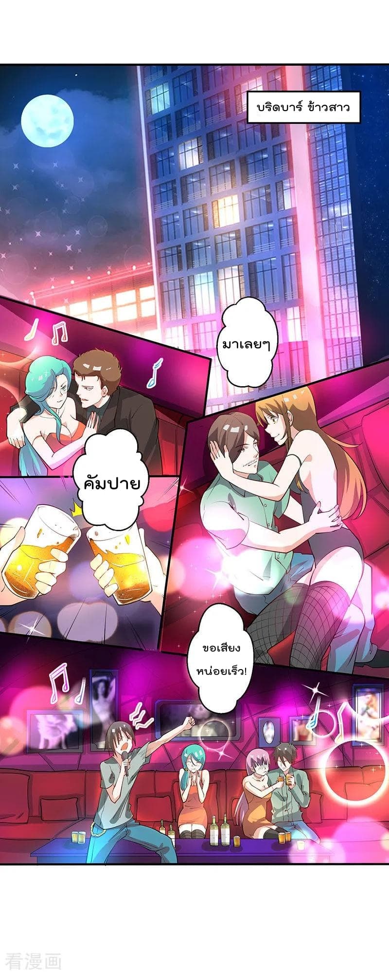 Rebirth Abandoned Less Return การเกิดใหม่ของจักรพรรดิเซียน page 17
