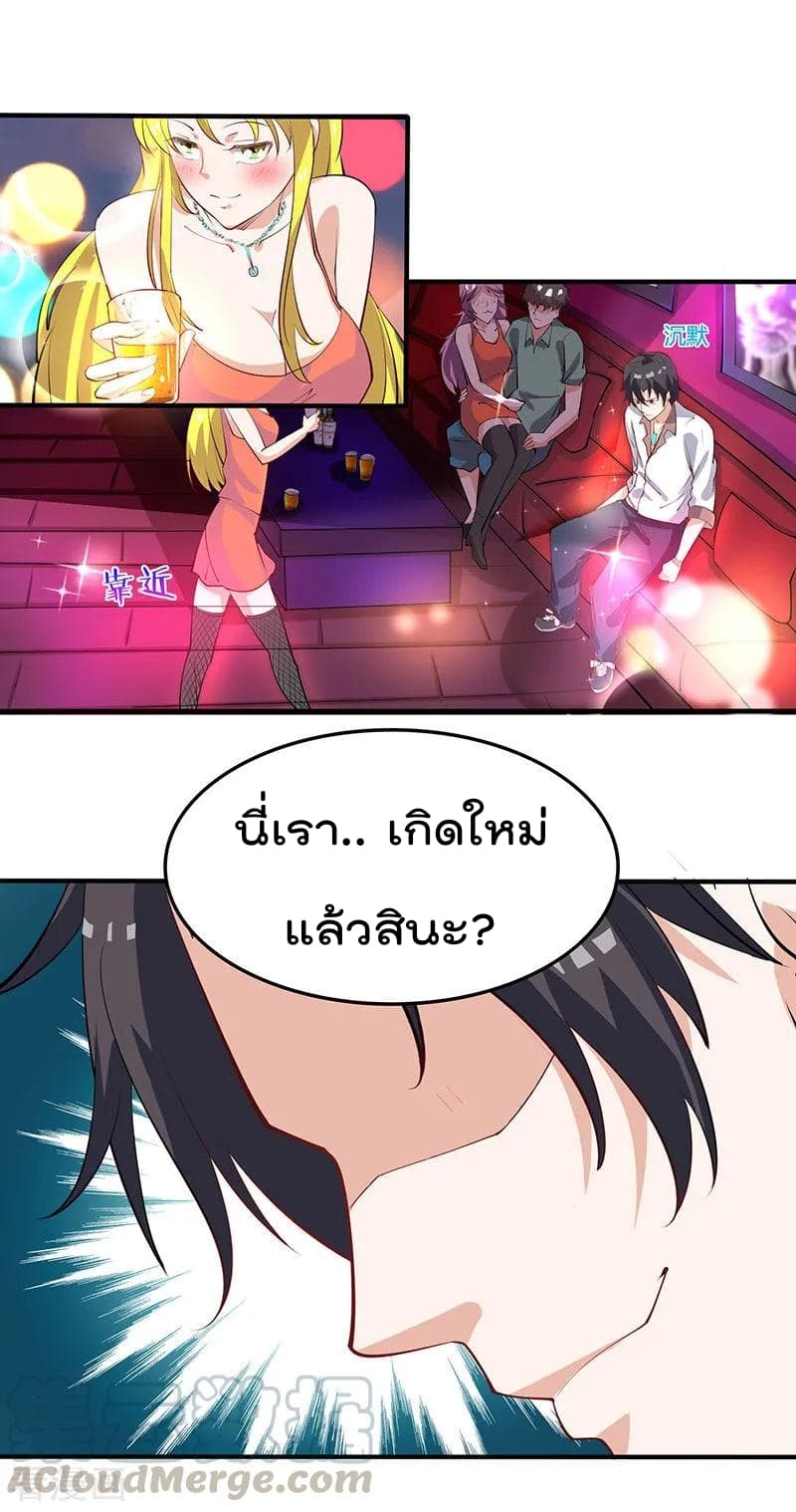Rebirth Abandoned Less Return การเกิดใหม่ของจักรพรรดิเซียน page 18