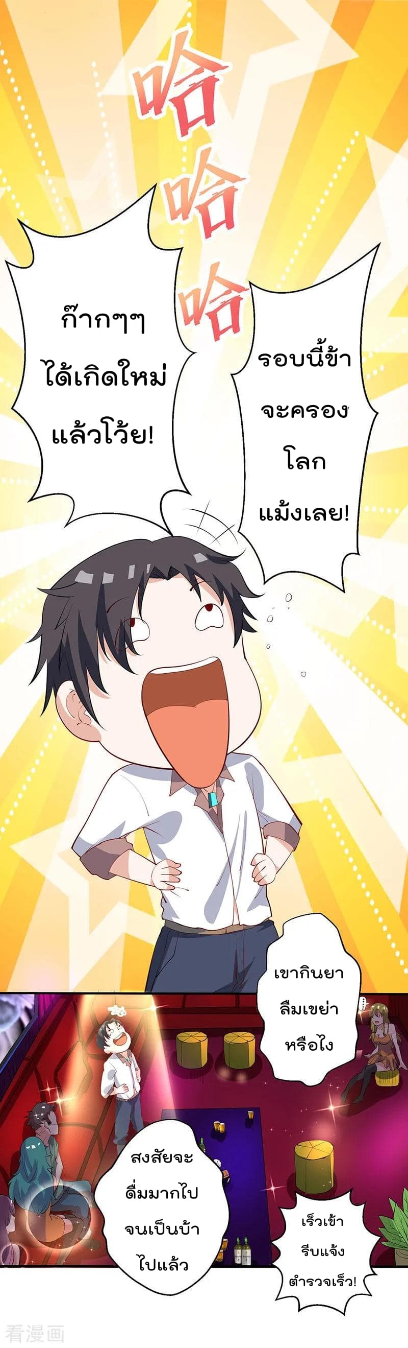 Rebirth Abandoned Less Return การเกิดใหม่ของจักรพรรดิเซียน page 21