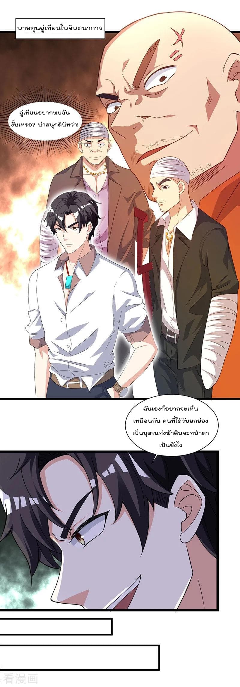 Rebirth Abandoned Less Return การเกิดใหม่ของจักรพรรดิเซียน page 12
