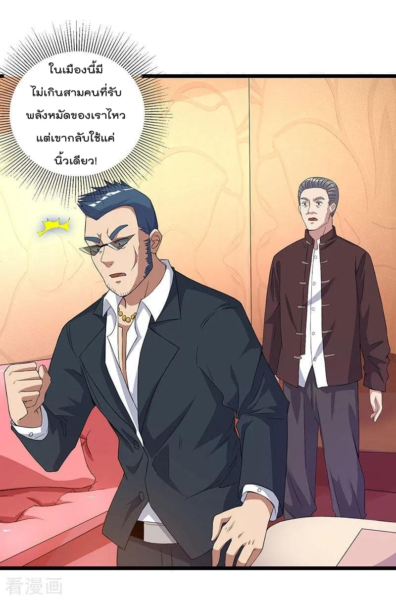 Rebirth Abandoned Less Return การเกิดใหม่ของจักรพรรดิเซียน page 21