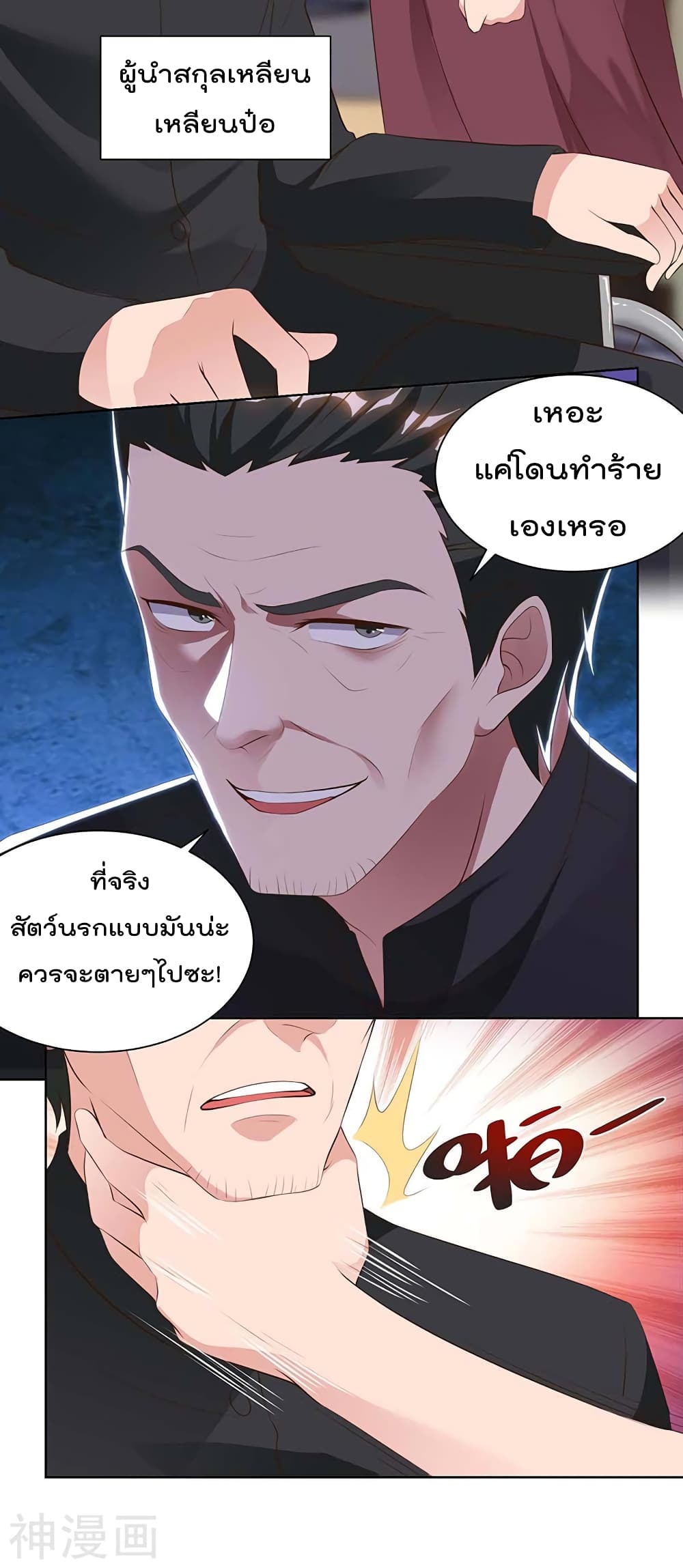 Rebirth Abandoned Less Return การเกิดใหม่ของจักรพรรดิเซียน page 8