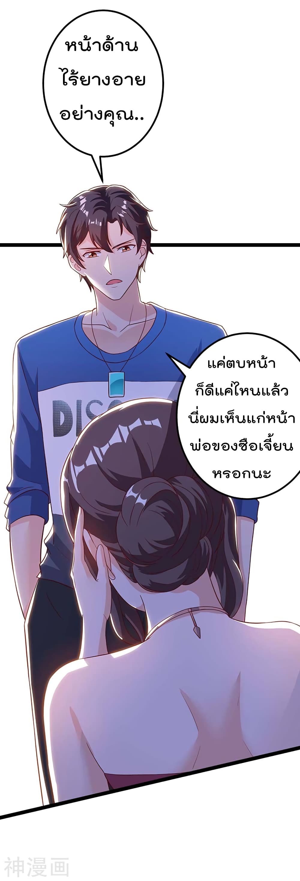 Rebirth Abandoned Less Return การเกิดใหม่ของจักรพรรดิเซียน page 3
