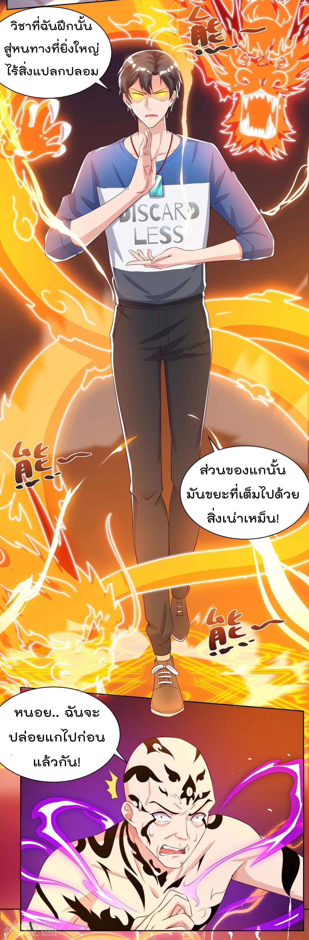 Rebirth Abandoned Less Return การเกิดใหม่ของจักรพรรดิเซียน page 4
