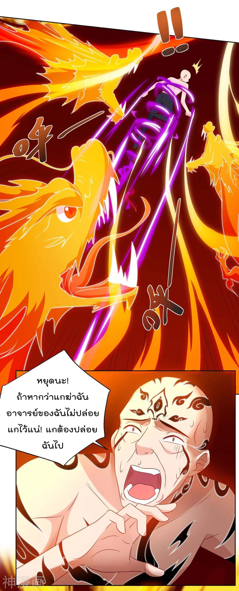 Rebirth Abandoned Less Return การเกิดใหม่ของจักรพรรดิเซียน page 7