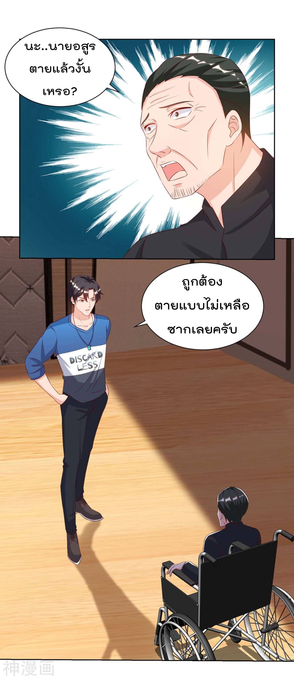 Rebirth Abandoned Less Return การเกิดใหม่ของจักรพรรดิเซียน page 10