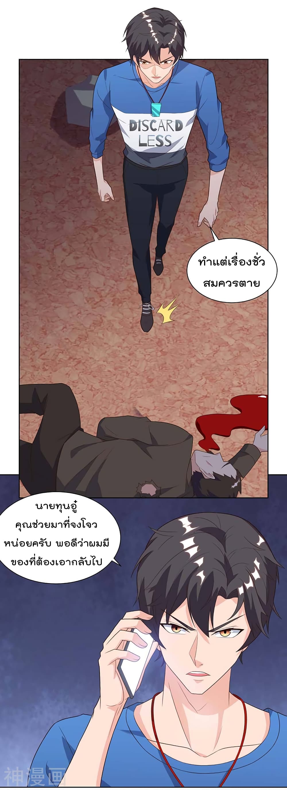 Rebirth Abandoned Less Return การเกิดใหม่ของจักรพรรดิเซียน page 8