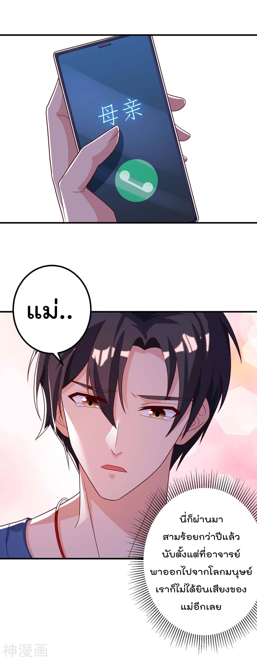 Rebirth Abandoned Less Return การเกิดใหม่ของจักรพรรดิเซียน page 2