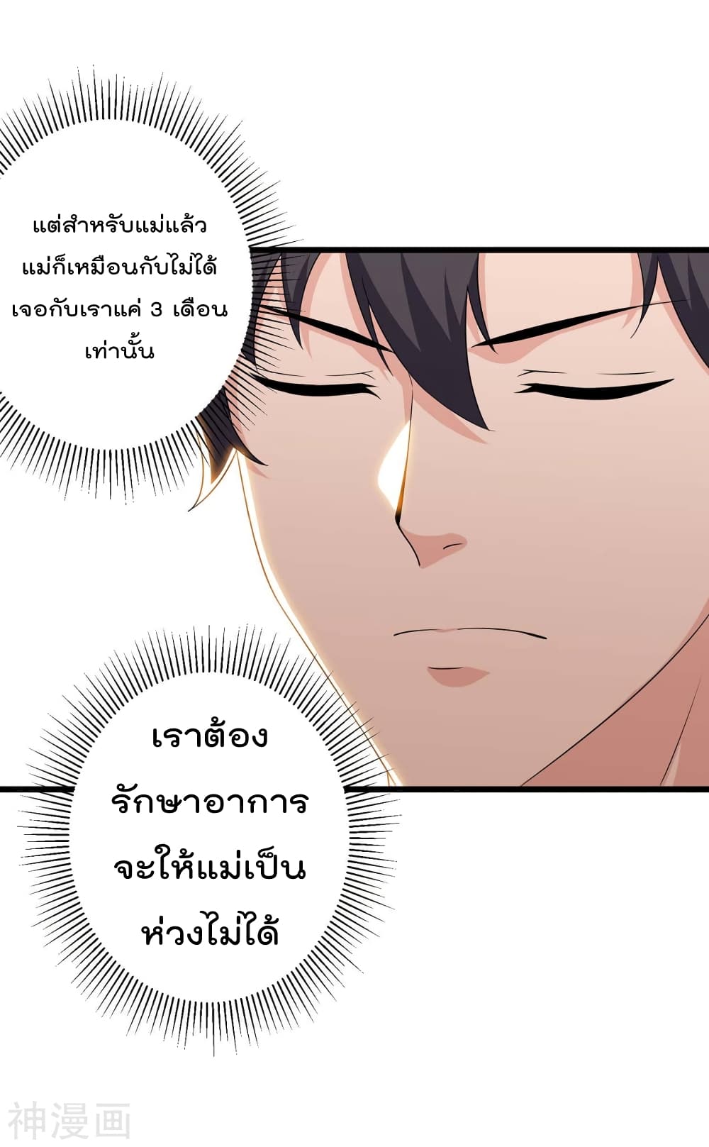 Rebirth Abandoned Less Return การเกิดใหม่ของจักรพรรดิเซียน page 3