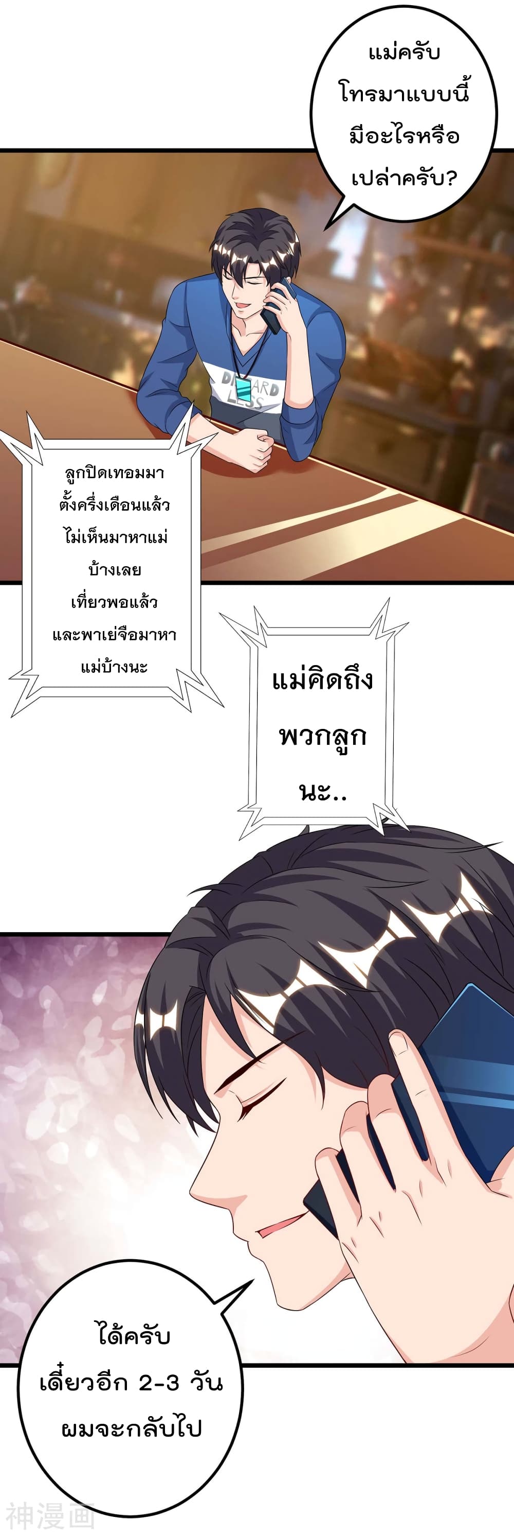 Rebirth Abandoned Less Return การเกิดใหม่ของจักรพรรดิเซียน page 4
