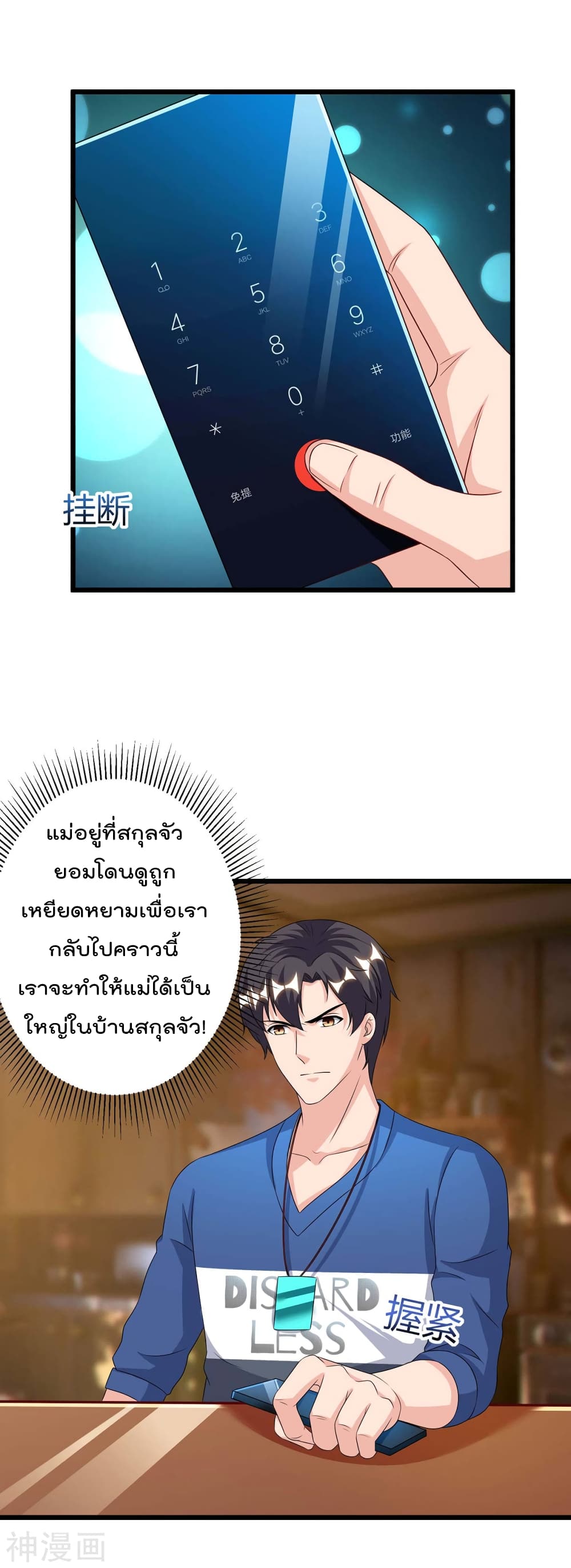 Rebirth Abandoned Less Return การเกิดใหม่ของจักรพรรดิเซียน page 5