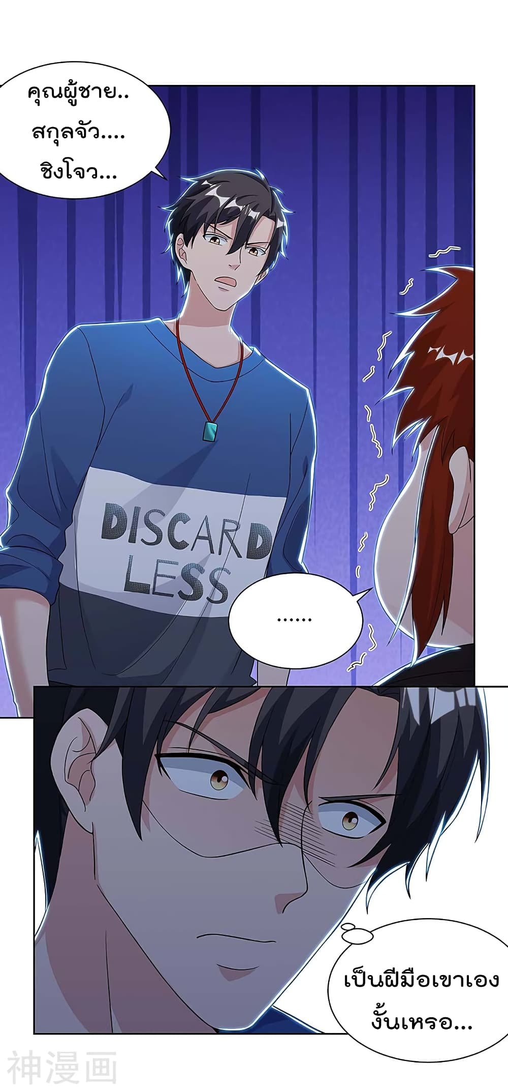 Rebirth Abandoned Less Return การเกิดใหม่ของจักรพรรดิเซียน page 9