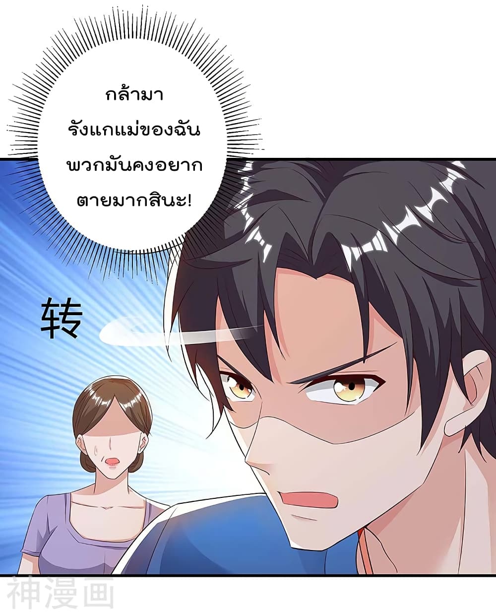 Rebirth Abandoned Less Return การเกิดใหม่ของจักรพรรดิเซียน page 3