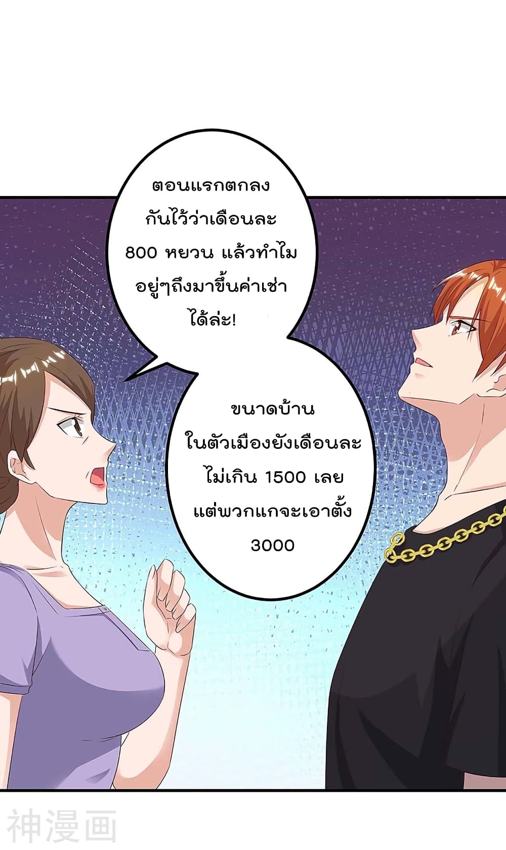 Rebirth Abandoned Less Return การเกิดใหม่ของจักรพรรดิเซียน page 5