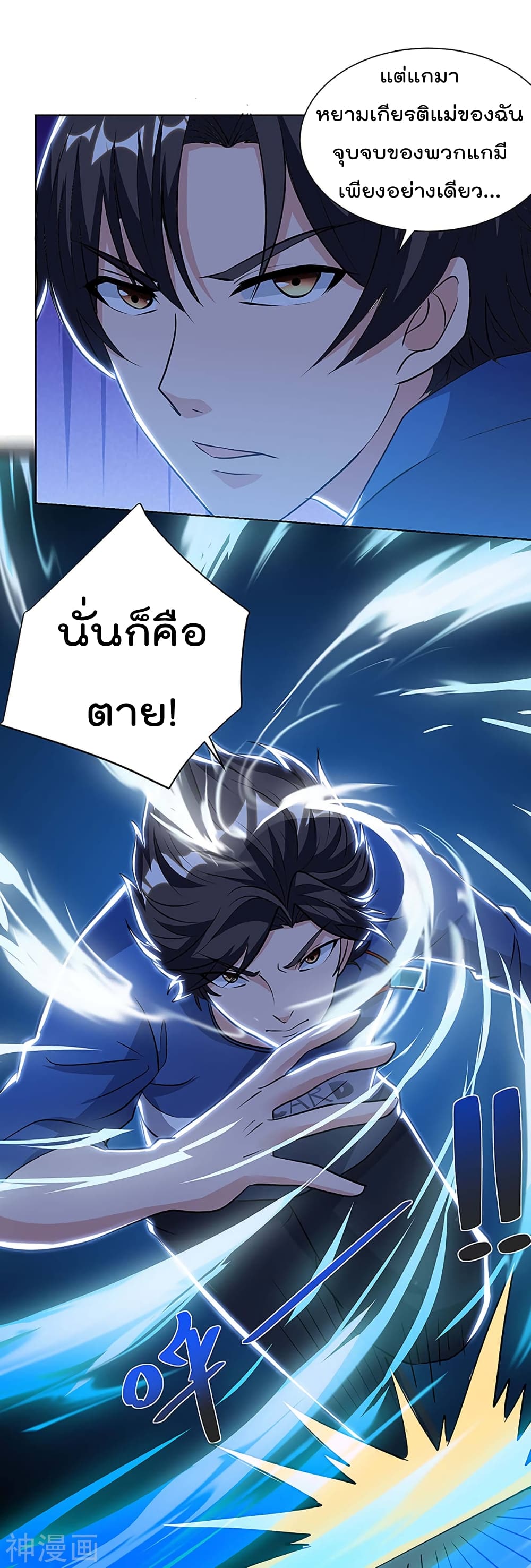 Rebirth Abandoned Less Return การเกิดใหม่ของจักรพรรดิเซียน page 5