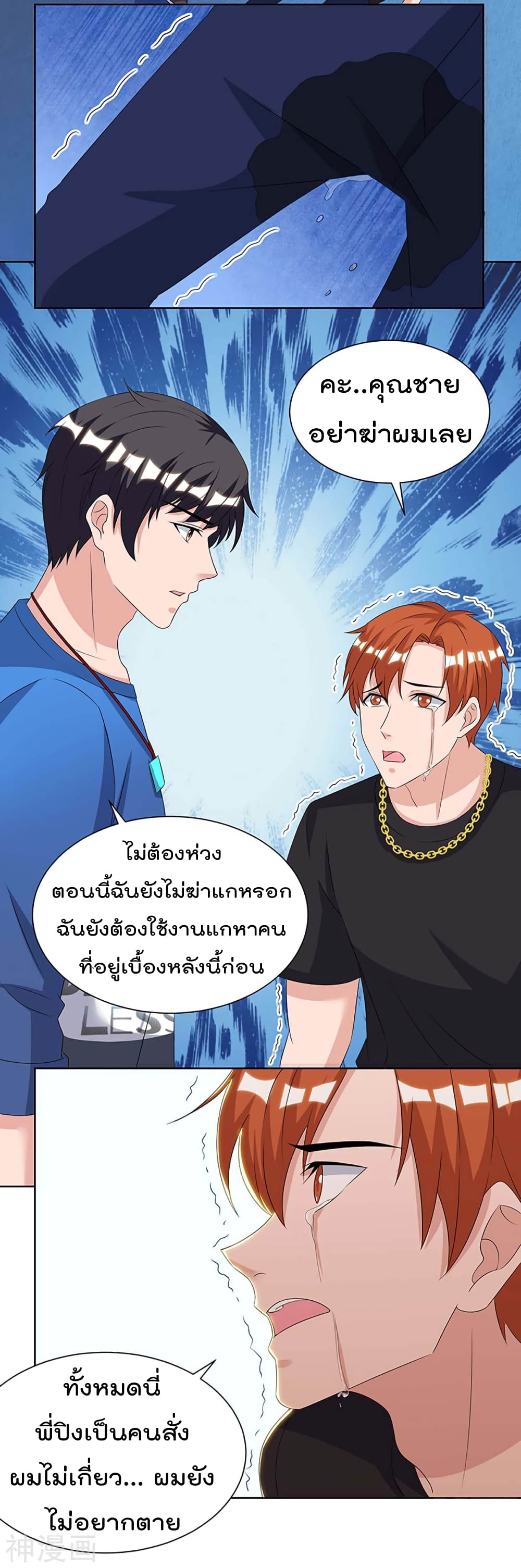 Rebirth Abandoned Less Return การเกิดใหม่ของจักรพรรดิเซียน page 8
