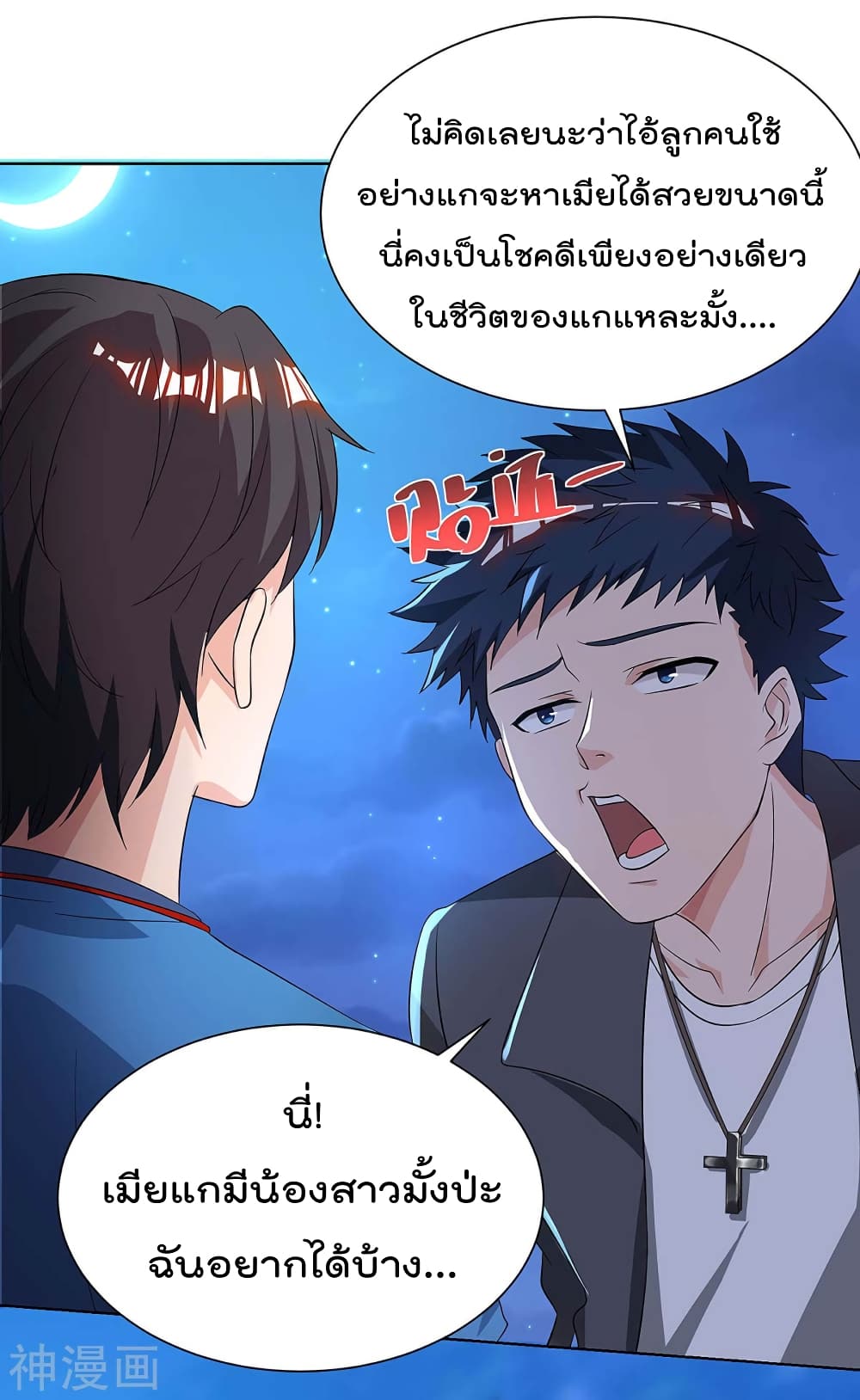 Rebirth Abandoned Less Return การเกิดใหม่ของจักรพรรดิเซียน page 9